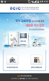 How to download 국가교육과정정보센터 NCIC 1.0 apk for android