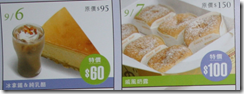 09/06 冰拿鐵&純乳酪 60元 09/07 戚風奶露 100元