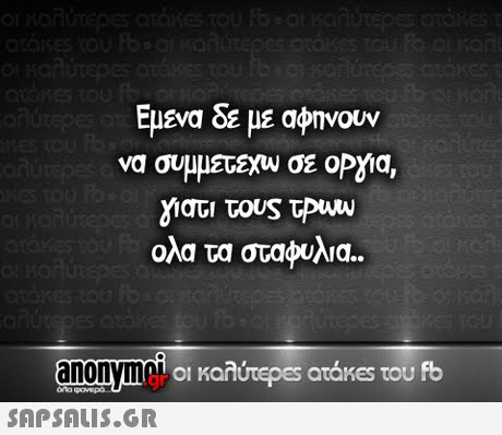 Εμένα δε με αφηνουν να συμμετε σε opga, γιατι τ0US tpww ολα τα σταφυλια.. anonymf οι καλύτερα adres του.fb OI KO οι καλύτερ€5 atakes του fb 