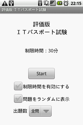 ITパスポート試験 評価版