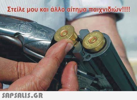 Στείλε μου και άλλοΙαίτημα παιχνιδιών!! !!