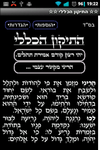 How to download ☆☆ התיקון הכללי ☆☆ 7.2 apk for pc