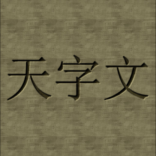 How to install 천자문 - 하루3분씩 공부하는 patch 0.0.8 apk for bluestacks