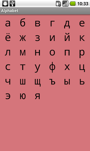 【免費教育App】Russian Alphabet-APP點子