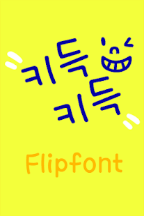 How to get TYPOGiggle™ Korean Flipfont 1.0 unlimited apk for android