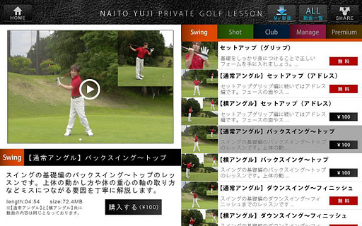 内藤雄士のPRIVATE GOLF LESSON