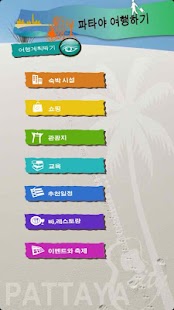 How to download 태국관광청 : 파타야 1.4 unlimited apk for laptop
