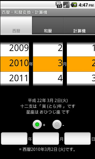 西暦・和暦 年号 変換・計算機 for Free