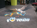 Я Люблю Украину