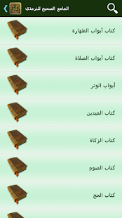 How to mod الجامع الصحيح للترمذي lastet apk for laptop