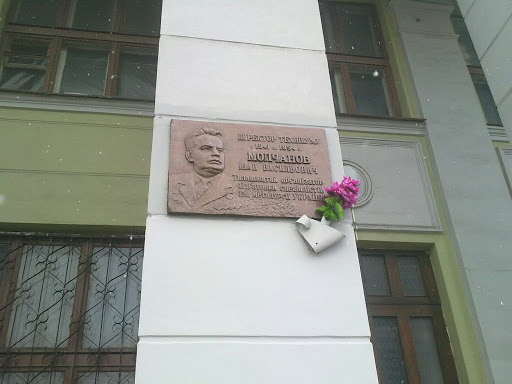 Molchanov I. V.