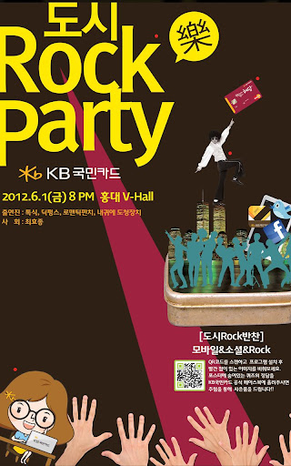 【免費媒體與影片App】KB국민카드 도시Rock Party 증강현실-APP點子