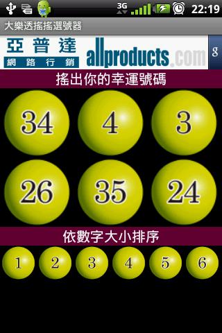 【免費娛樂App】六合彩搖搖選號器-APP點子