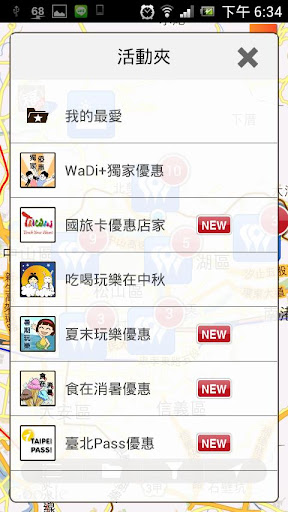 【免費旅遊App】優惠秘書WaDi+(挖滴家)!-APP點子