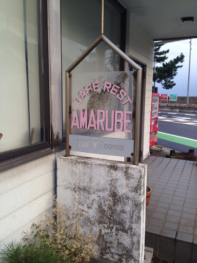 カフェ AMARUBE