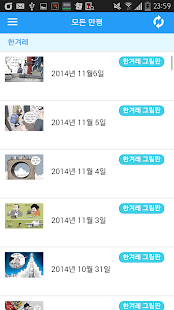 How to install 모든만평 - 주요신문 만평만 모아서 보기 patch 0.0.3 apk for laptop