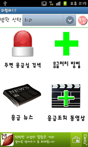 위험해 응급처치