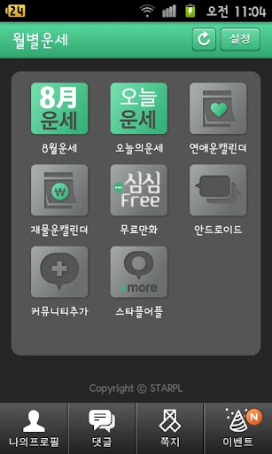 【免費生活App】월별운세8월-APP點子