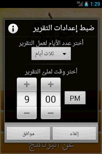 How to get Ebadaty | عبــادتى 3.4 mod apk for laptop