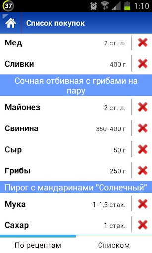 【免費書籍App】Поваренок - каталог рецептов-APP點子