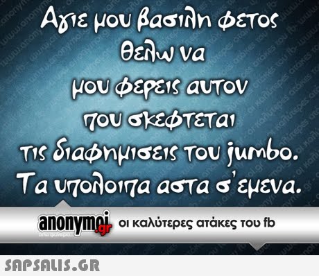 ΑΝε μου βασηη φετος Hou @EPEIS aUToV του ΚΕΦ Τεται Τα υτολο,τα α τα σεμενα. anonvm0L οι καλύτερες ατάκες του fb 