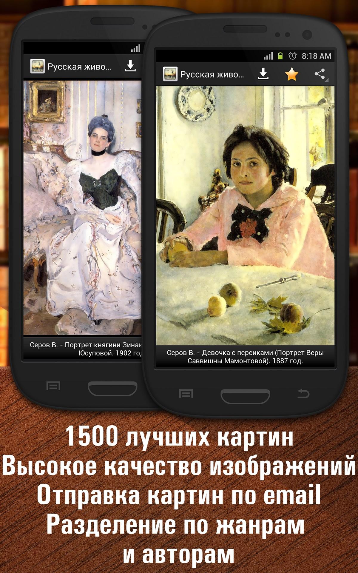 Android application Russian Art HD screenshort