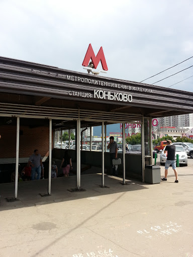 Kon'kovo Metro Station
