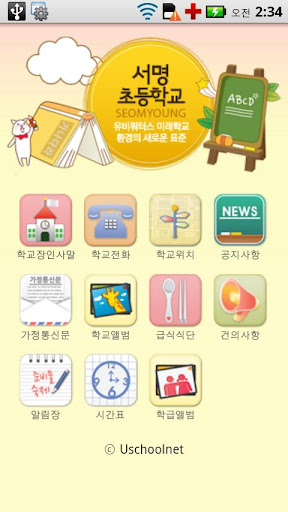 【免費教育App】서명초등학교-APP點子