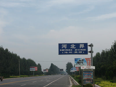 河北界