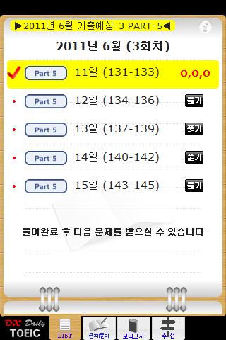 OX 토익 영어 기출 시험