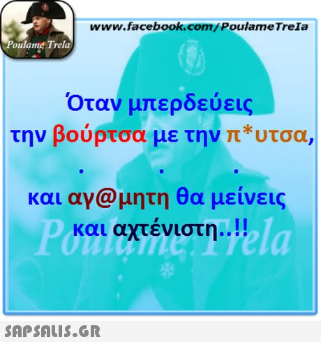 www.facebook.com/PoulameTreIa oulame Trela Όταν μπερδεύεις την βούρτσα με την π*υτσα, και αγ@μητη θα μείνεις και αχτένιστη.. ! ! rela 