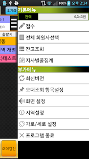 How to install 아이보드 1.04 unlimited apk for bluestacks