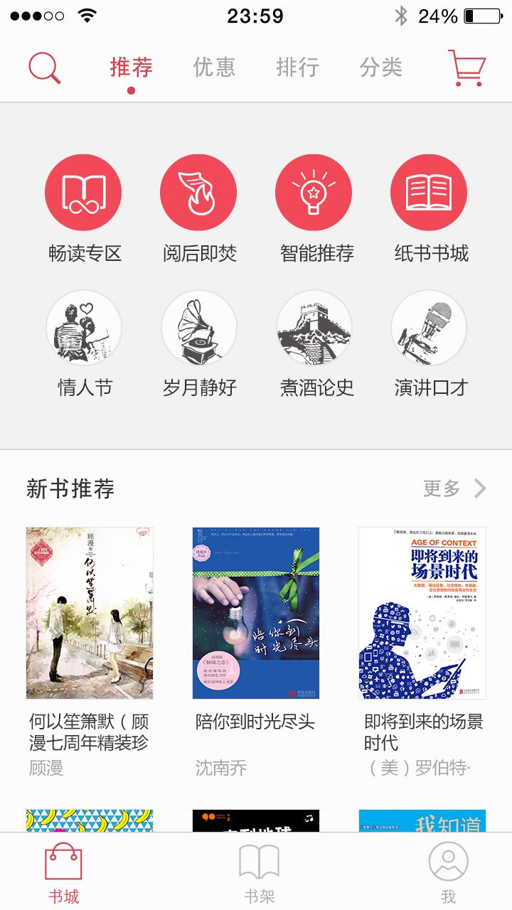 Android application 京东阅读 screenshort