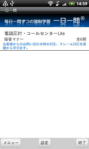 一日一問（電話対応・コールセンターLite）