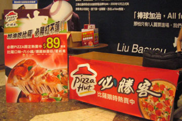 必勝客獨享pizza