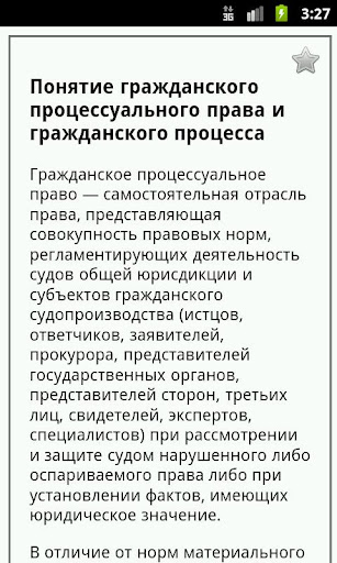 【免費書籍App】Гражданский процесс-APP點子