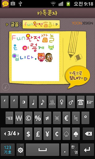 카톡문자 - Fun완전깜놀