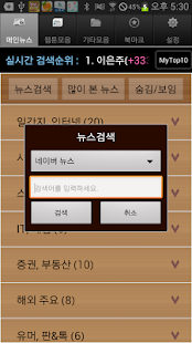 How to mod 모든 신문, 모든 웹툰, 모든 뉴스 1.4.6 unlimited apk for laptop