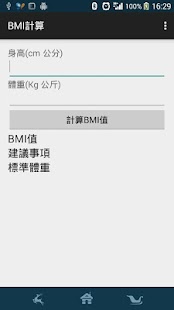 How to mod BMI計算(公制) 1.1 unlimited apk for android