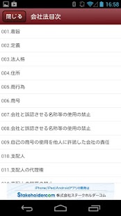 How to download 会社法App for Android patch 1.1 apk for pc
