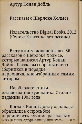 【免費書籍App】Рассказы о Шерлоке Холмсе-APP點子