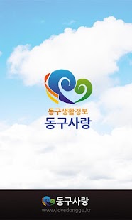 How to mod 인천동구사랑 1.5 apk for pc