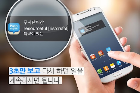 How to install 푸시 영어 단어장 <나의 마지막 단어앱 프로젝트> 1.0.6 unlimited apk for android