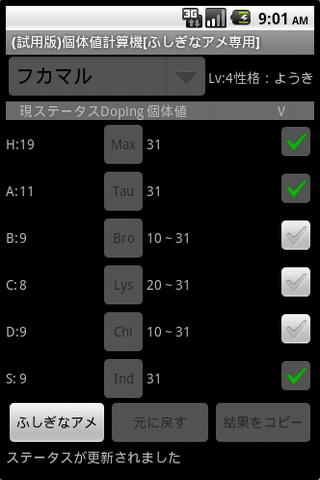 試用版 個体値計算機[ふしぎなアメ専用]