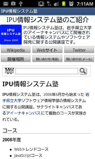 IPU情報システム塾紹介アプリ