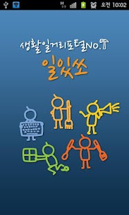 How to get 돈버는앱 일있쏘_심부름 재능 도우미 운동친구 부업 배달 lastet apk for android