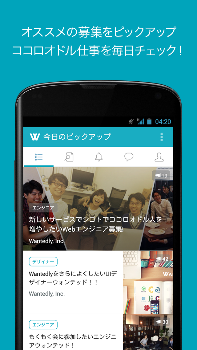 Android application Wantedly Visit screenshort