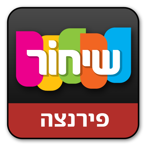 מדריך שיחור - פירנצה LOGO-APP點子