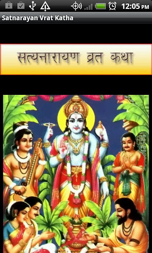 Satyanarayan Vrat Katha