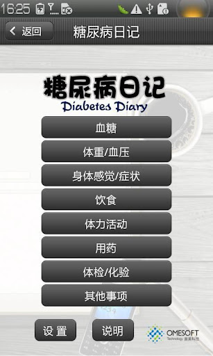糖尿病日记